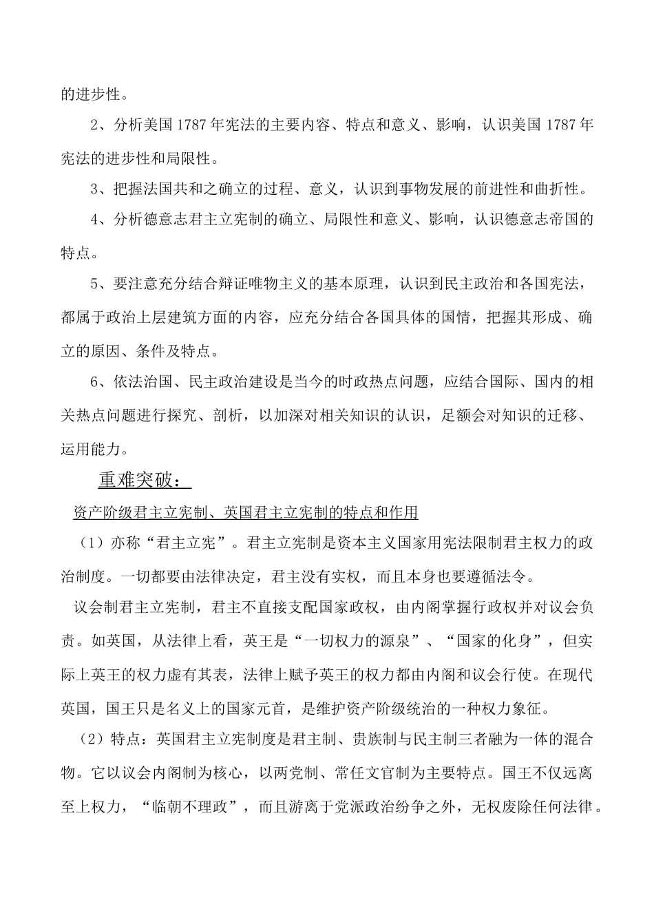 高考历史复习专题 欧美资产阶级代议制的确立和发展_第2页