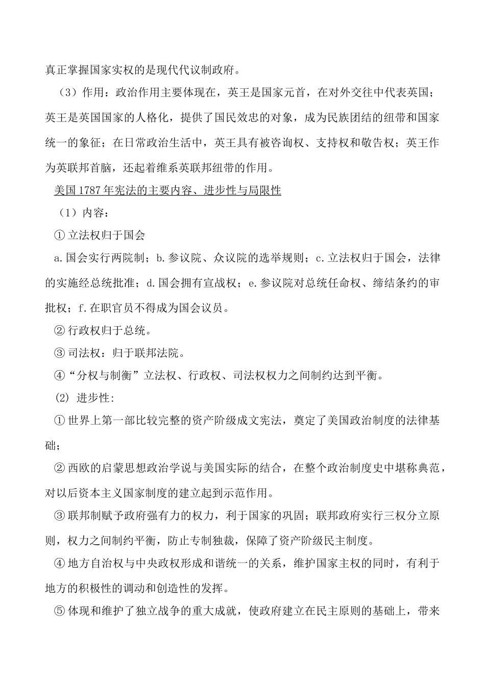 高考历史复习专题 欧美资产阶级代议制的确立和发展_第3页