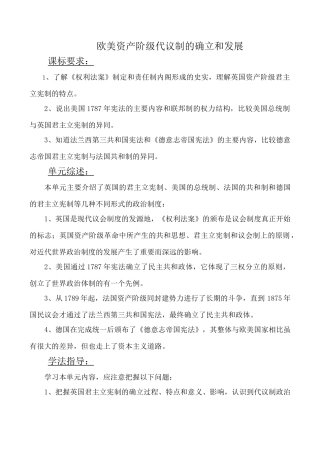 高考历史复习专题 欧美资产阶级代议制的确立和发展