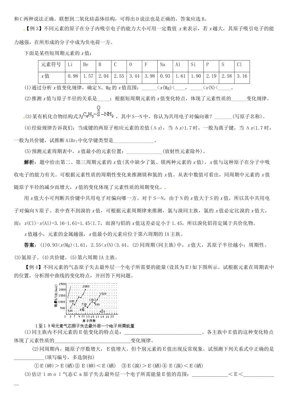 北京市房山区房山中学高中化学 第一章《物质结构 元素周期律》章复习 新人教版必修2_第2页