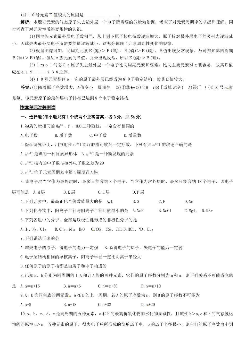 北京市房山区房山中学高中化学 第一章《物质结构 元素周期律》章复习 新人教版必修2_第3页