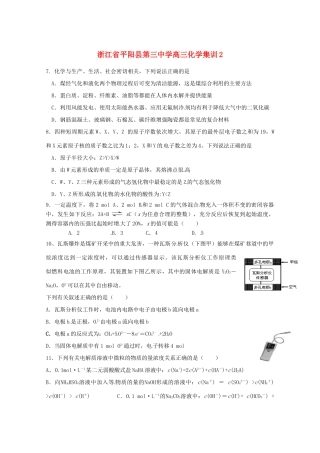 浙江省平阳县第三中学高三化学集训2