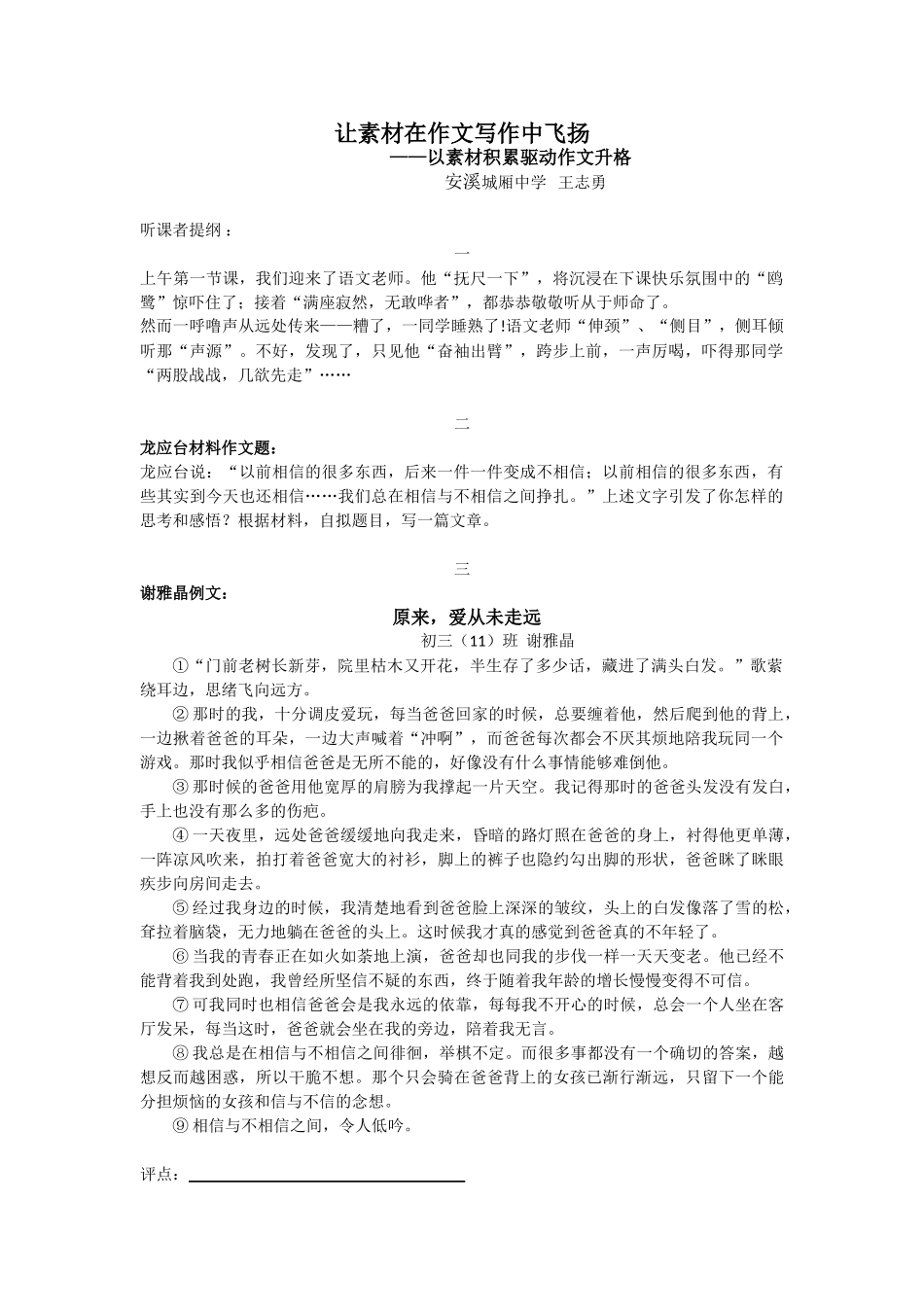 (部编)初中语文人教2011课标版七年级上册让素材在作文写作中飞扬_第1页