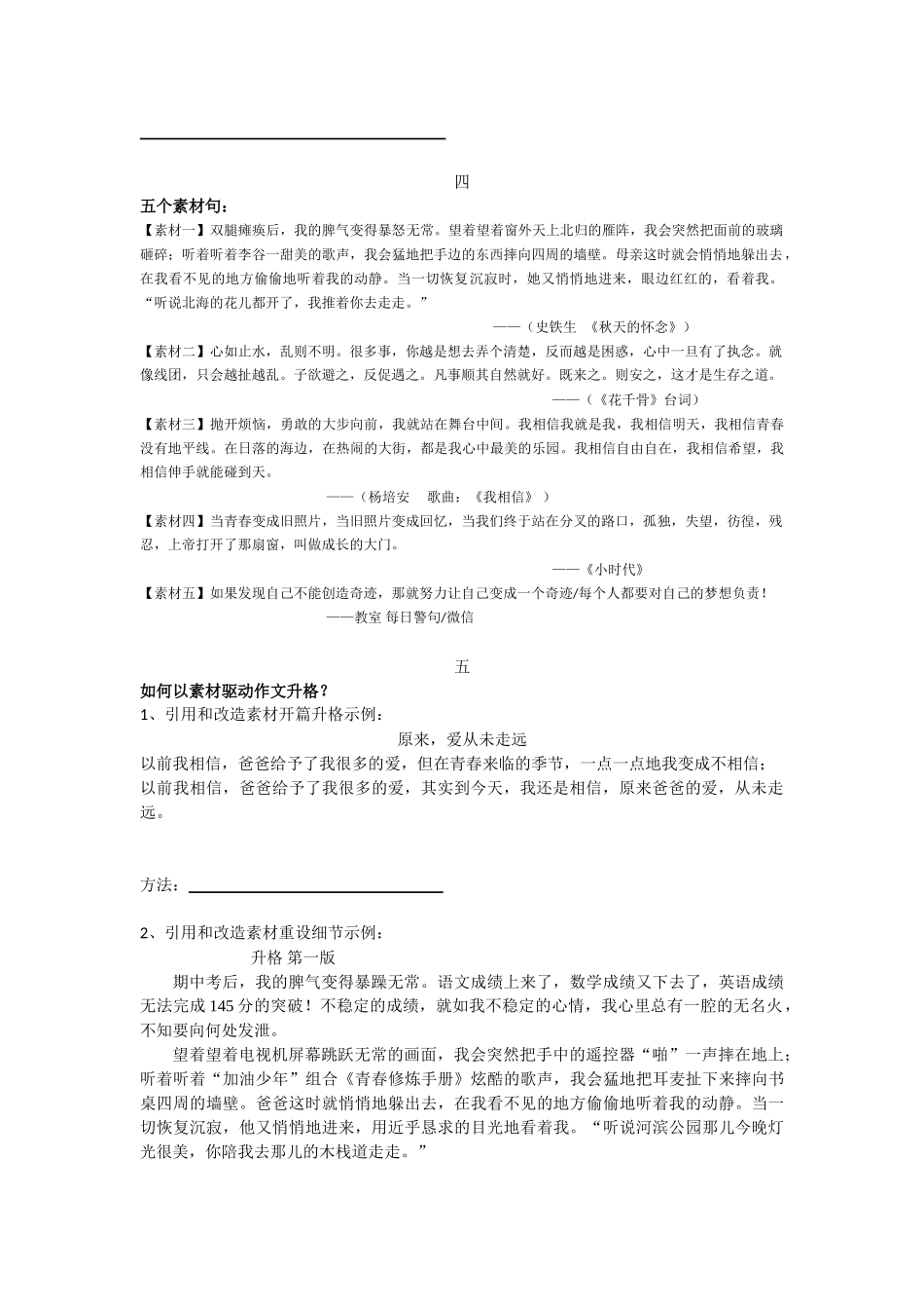 (部编)初中语文人教2011课标版七年级上册让素材在作文写作中飞扬_第2页