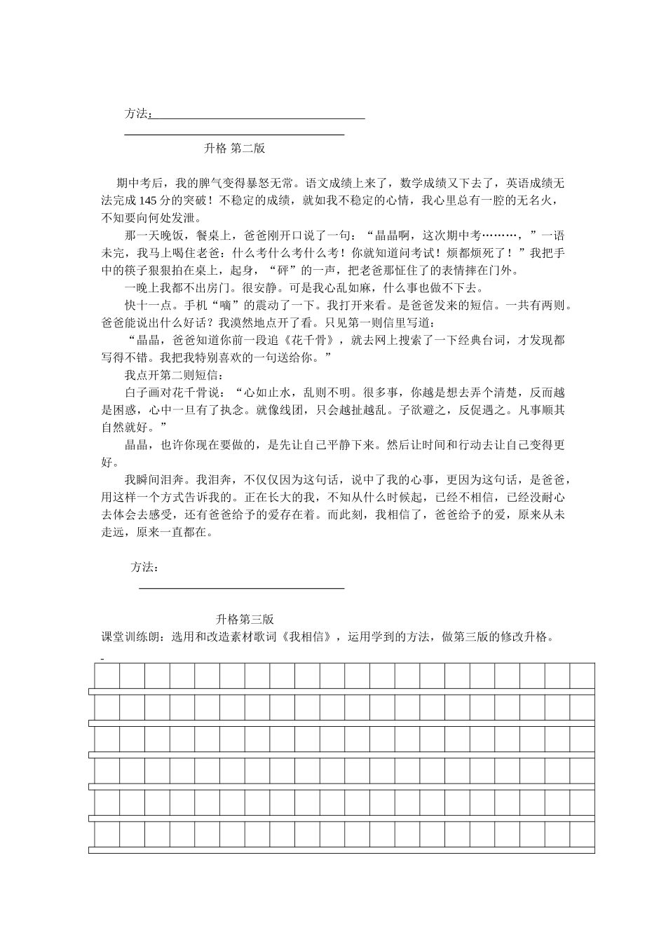 (部编)初中语文人教2011课标版七年级上册让素材在作文写作中飞扬_第3页