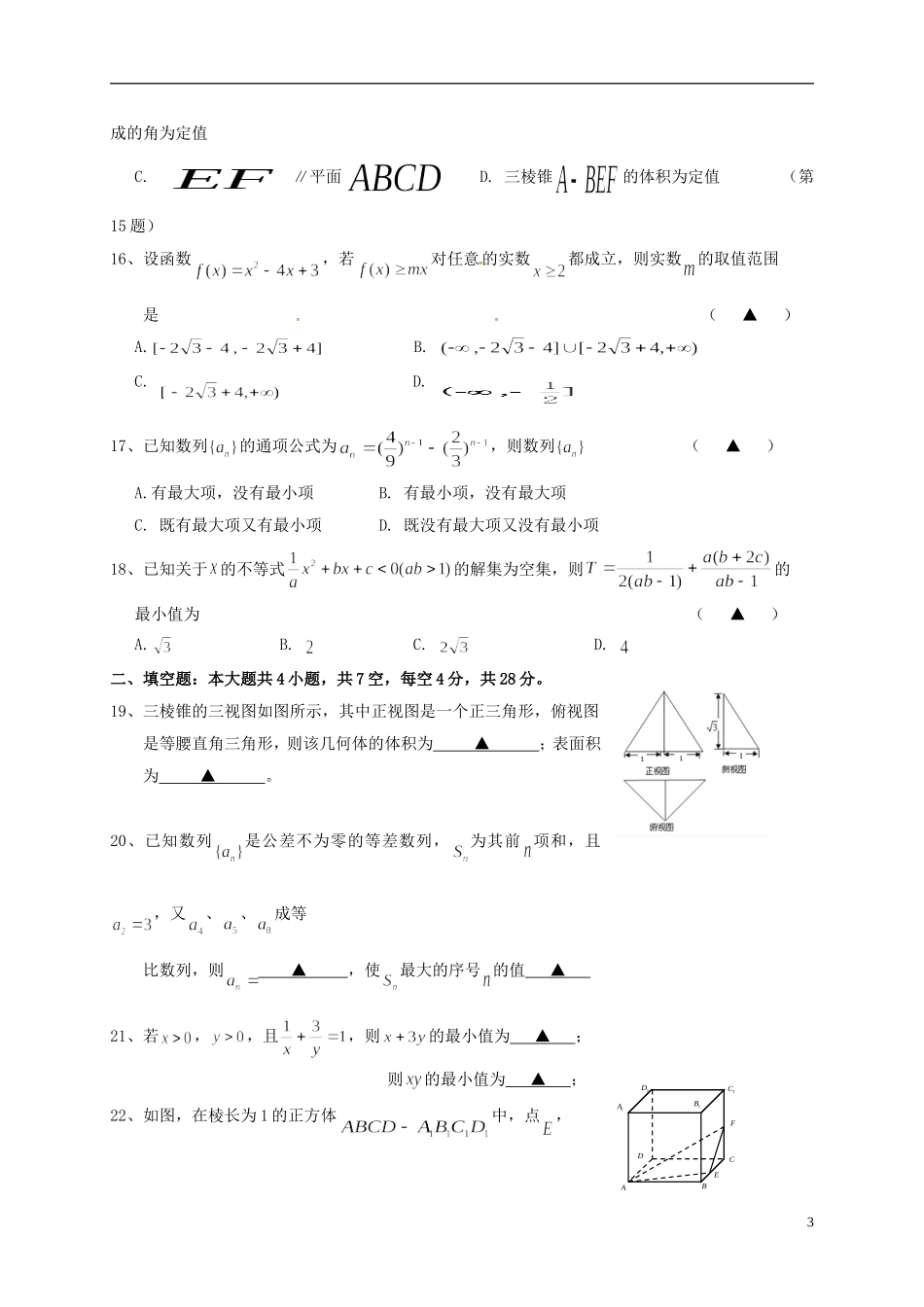浙江省杭州市五县七校高二数学上学期期中联考试题-人教版高二全册数学试题_第3页