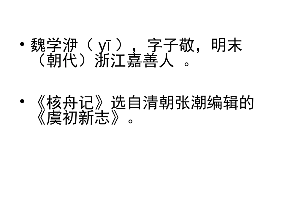 《核舟记》5_第2页