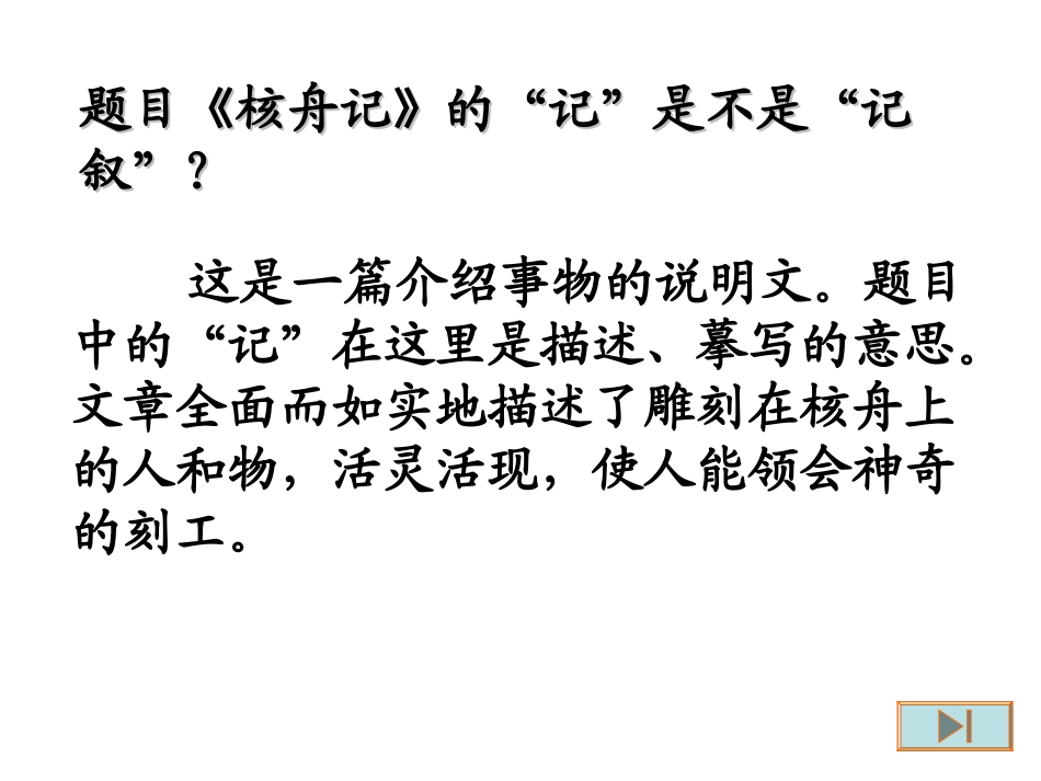 《核舟记》5_第3页