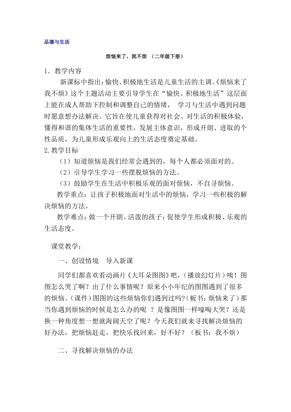 烦恼来了-我不烦_第1页