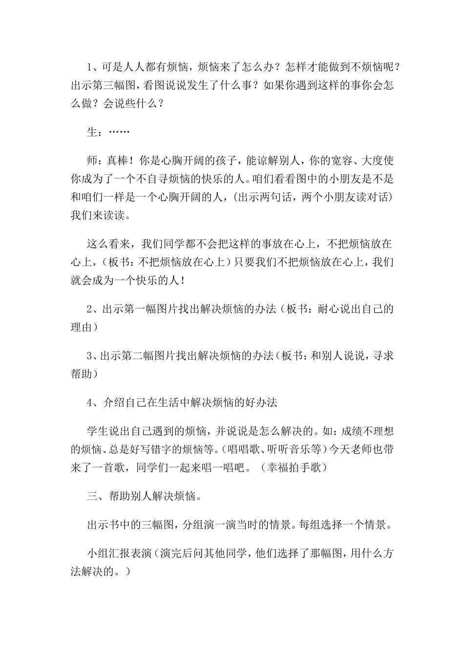 烦恼来了-我不烦_第2页