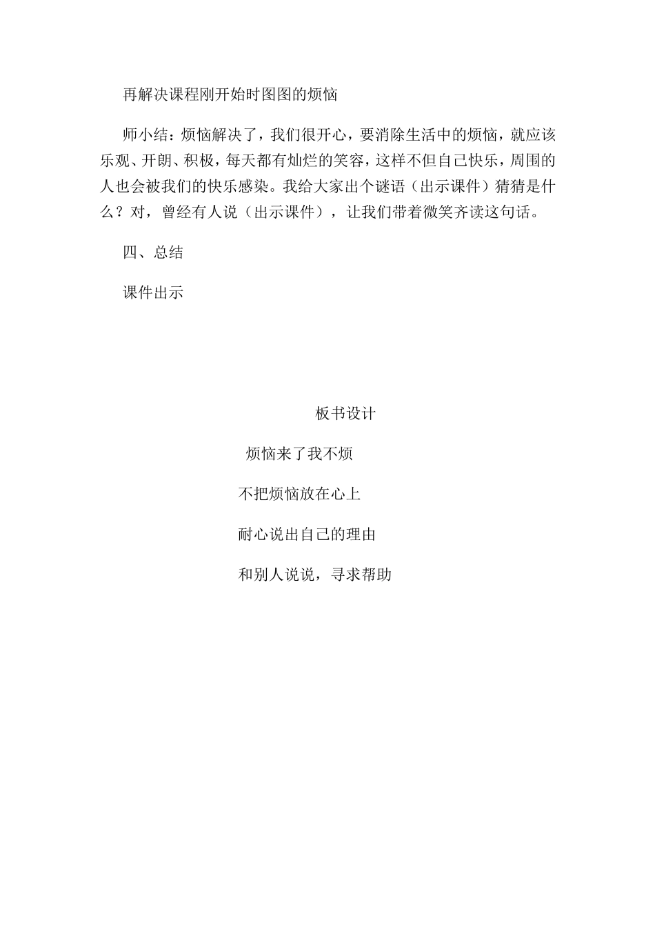 烦恼来了-我不烦_第3页