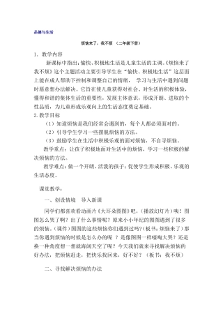 烦恼来了-我不烦