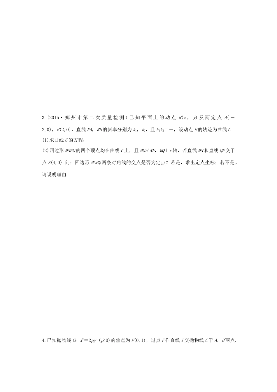 （全国通用）高考数学 考前三个月复习冲刺 压轴大题突破练2 直线与圆锥曲线（二 ）理-人教版高三全册数学试题_第2页