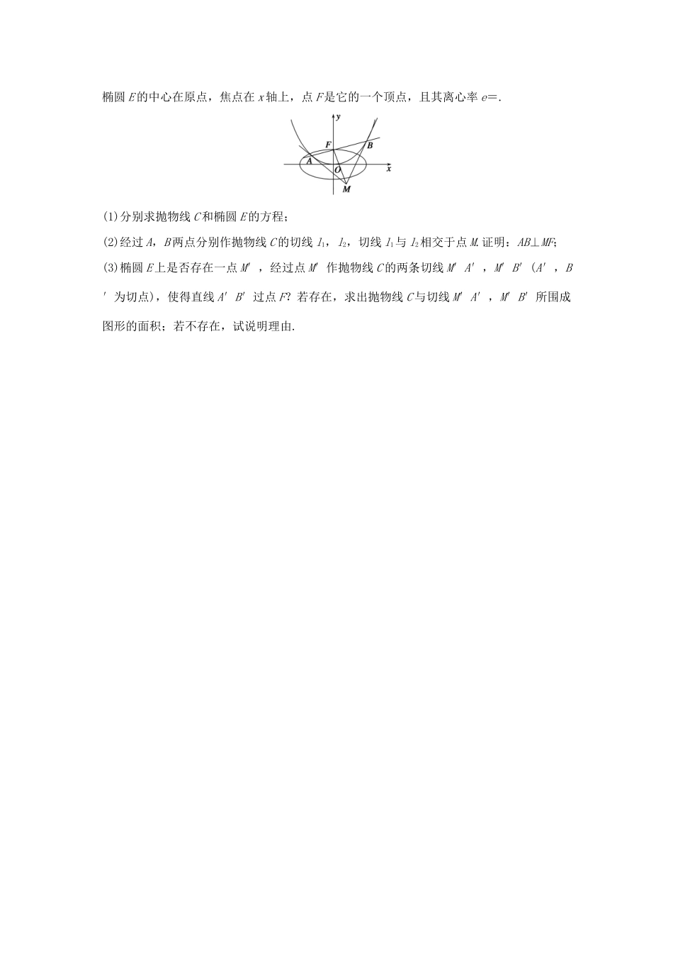 （全国通用）高考数学 考前三个月复习冲刺 压轴大题突破练2 直线与圆锥曲线（二 ）理-人教版高三全册数学试题_第3页