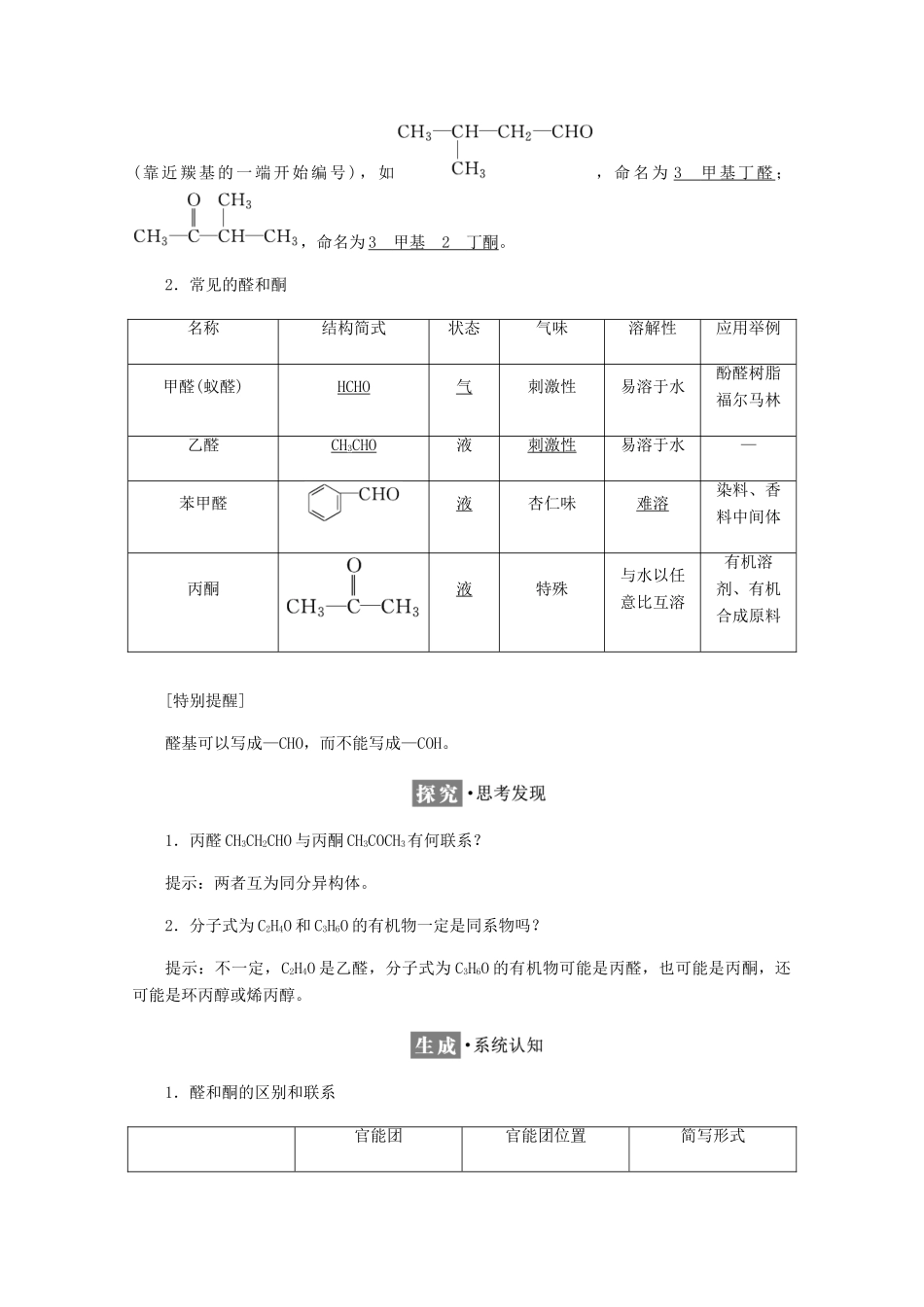 高中化学 第2章 官能团与有机化学反应 烃 第3节 醛和酮 糖类 第1课时 醛和酮练习（含解析）鲁科版选修5-鲁科版高二选修5化学试题_第2页