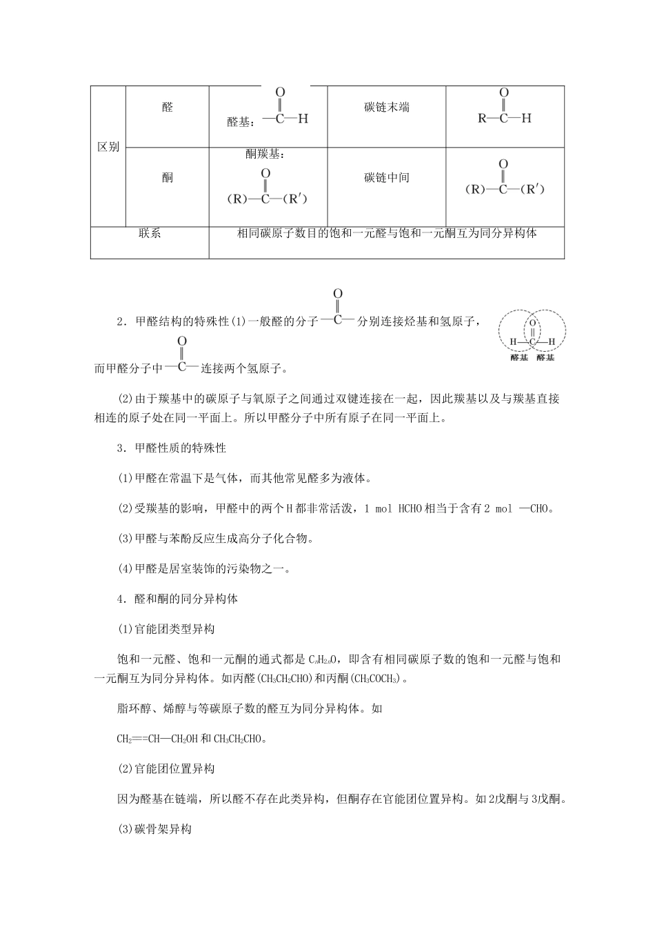 高中化学 第2章 官能团与有机化学反应 烃 第3节 醛和酮 糖类 第1课时 醛和酮练习（含解析）鲁科版选修5-鲁科版高二选修5化学试题_第3页