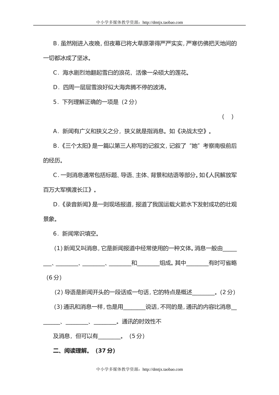 苏教版语文七下单元测试5_第2页