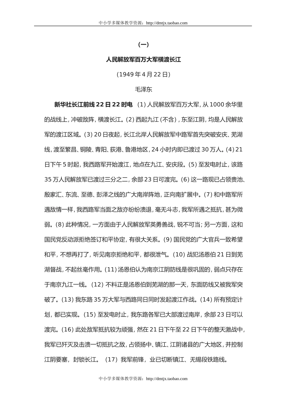 苏教版语文七下单元测试5_第3页