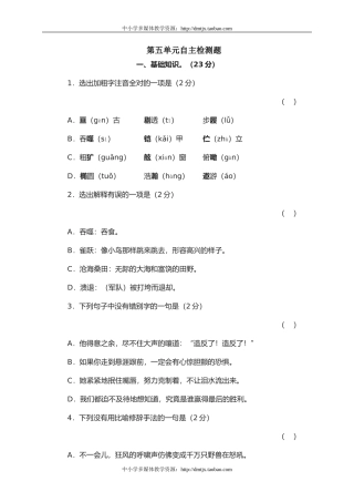 苏教版语文七下单元测试5