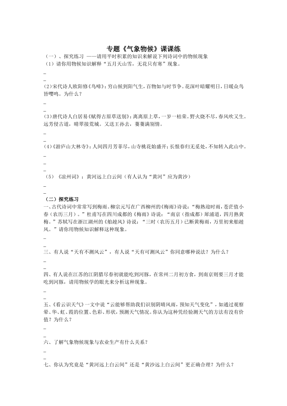 专题气象物候-(2)_第1页