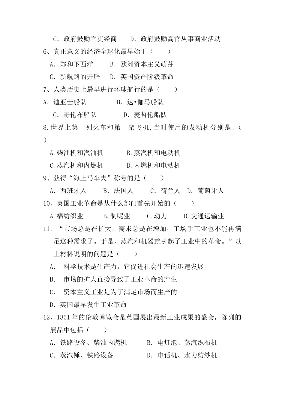 学段性检测高一历史试题人教版必修修二_第2页