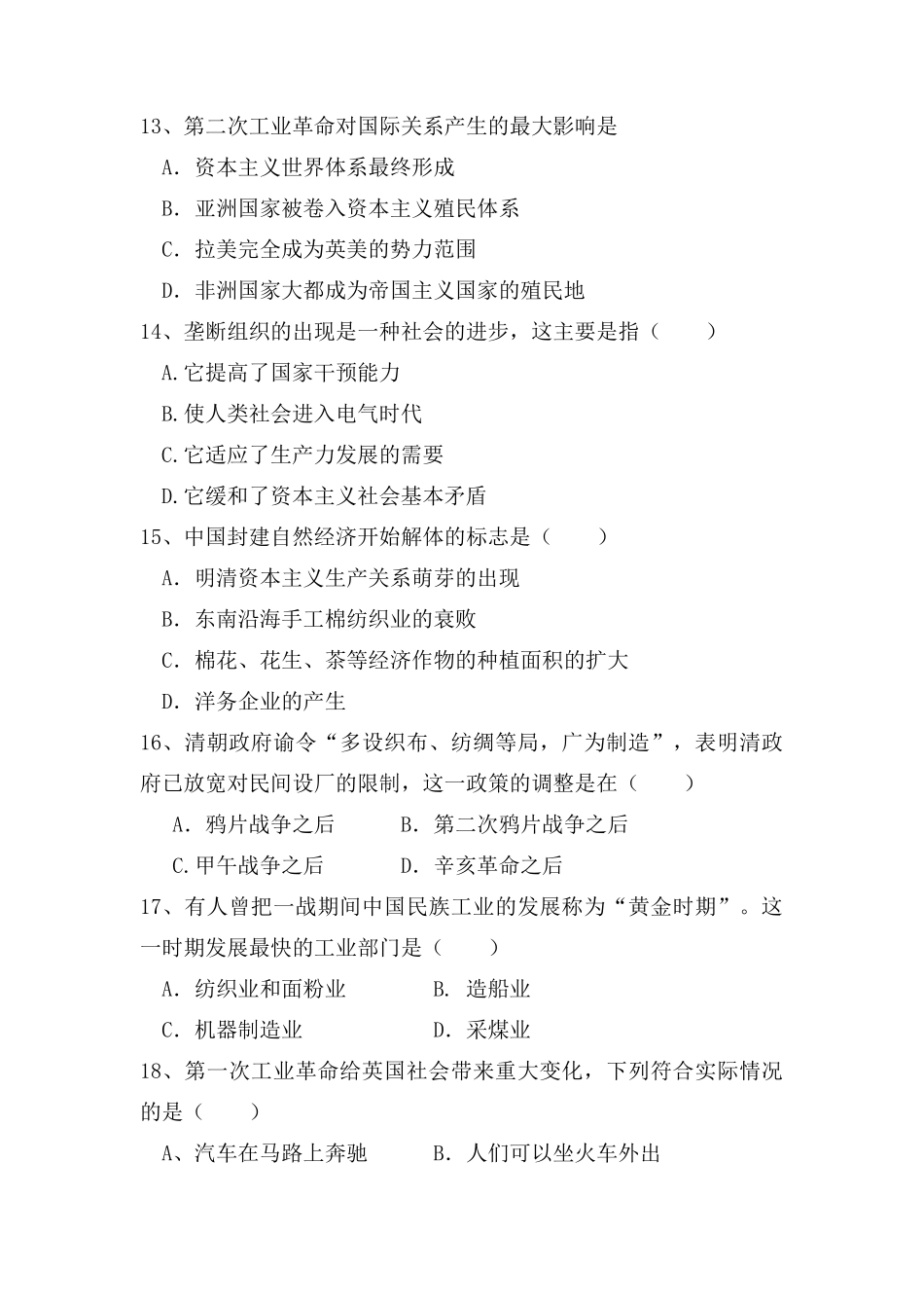 学段性检测高一历史试题人教版必修修二_第3页