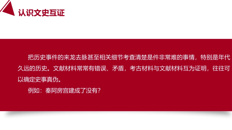 培养学生的证据意识_第2页