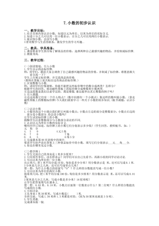 人教2011版小学数学三年级小数的初步认识.小数的初步认识(配人教新课标)