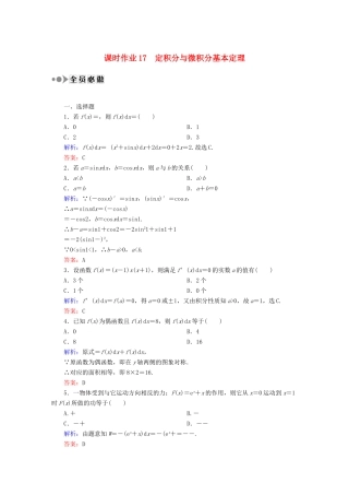 （新课标）高考数学大一轮复习 2.12定积分与微积分基本定理课时作业 理-人教版高三全册数学试题