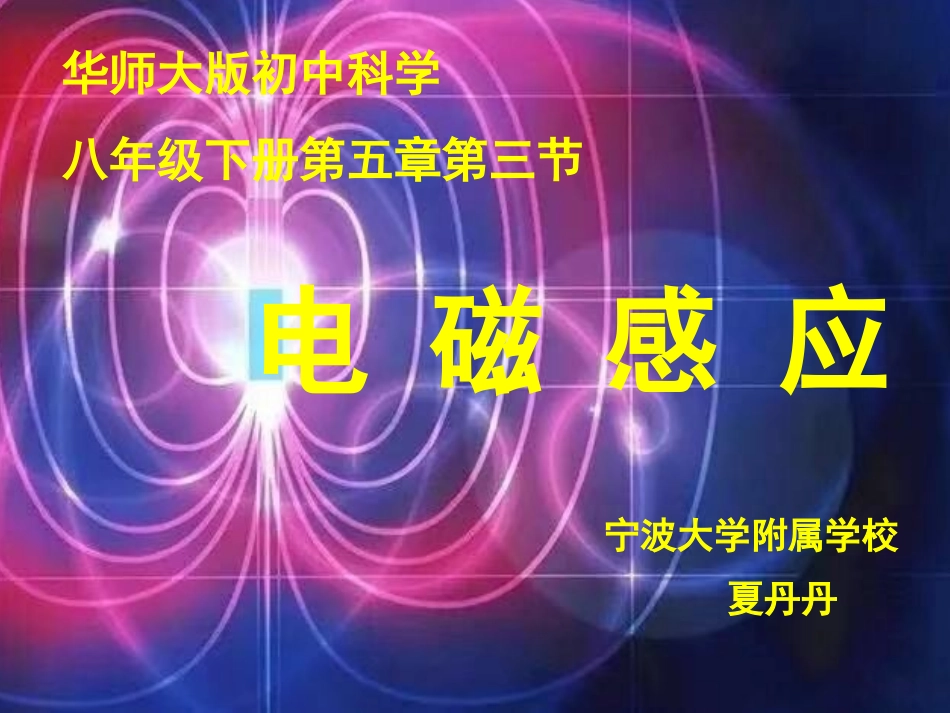 第三节电磁感应_第1页