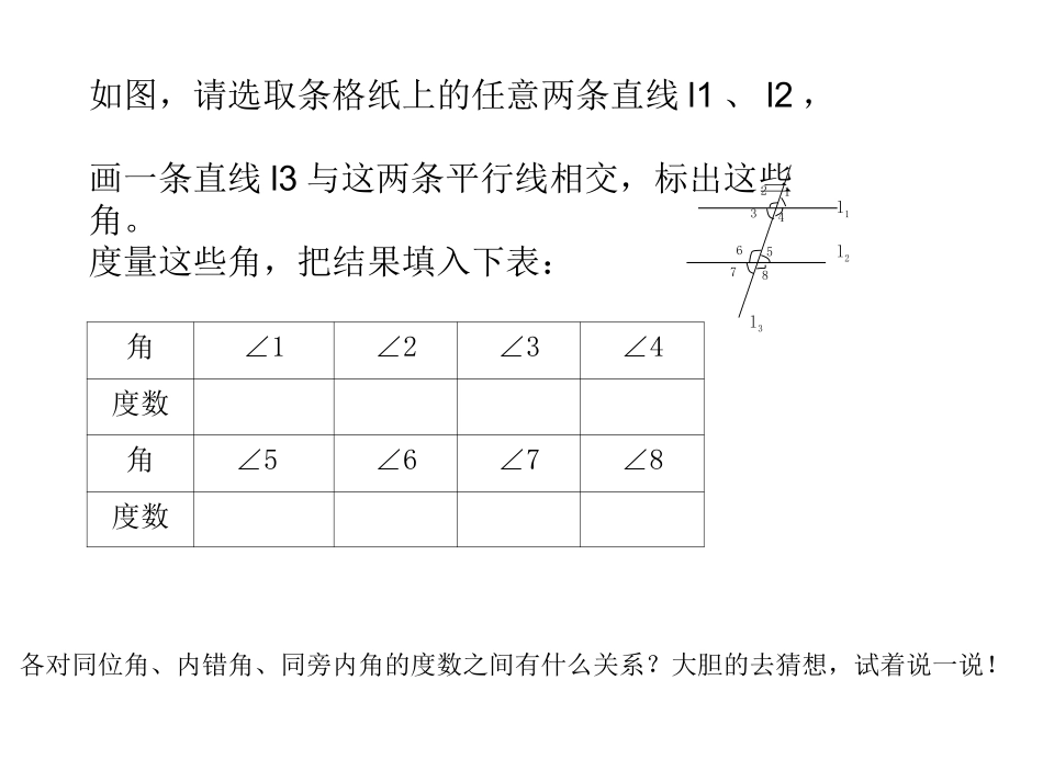 7.2探索平行线的性质_第3页