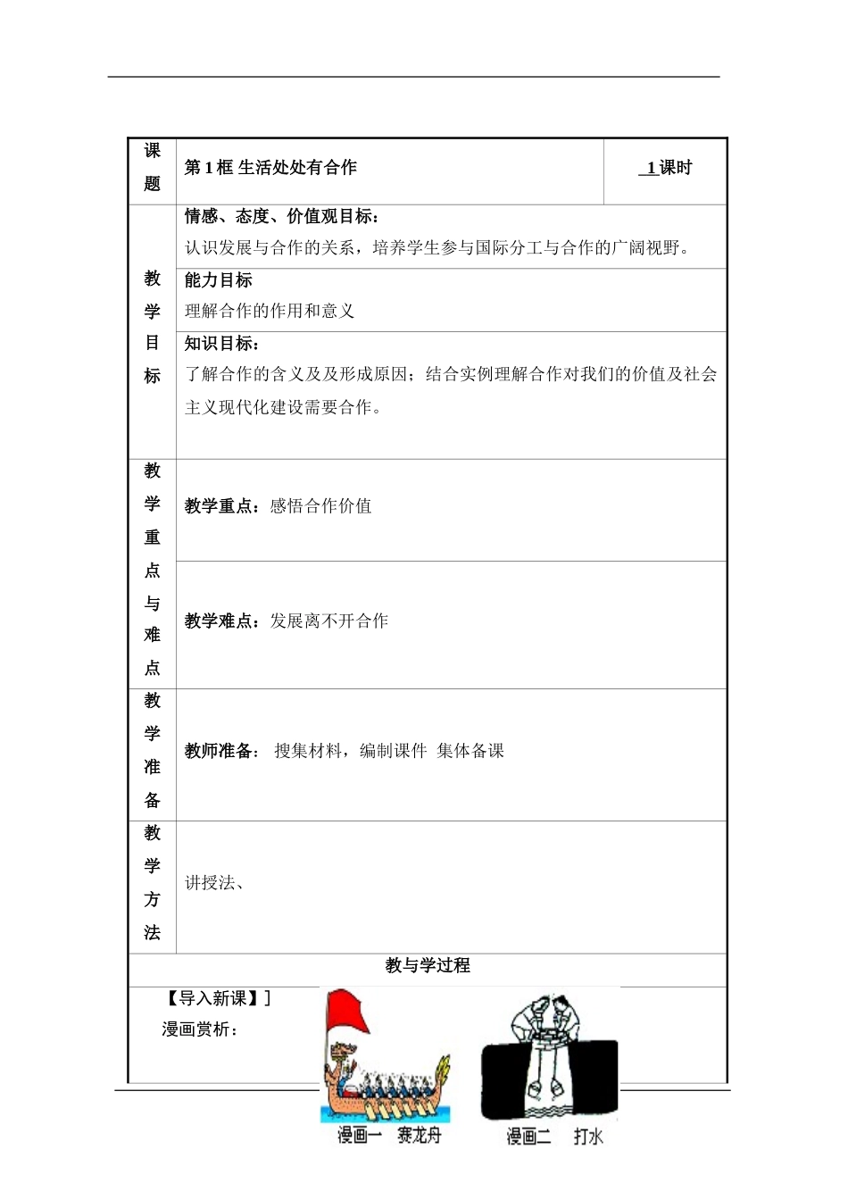 生活中处处有合作教案_第1页