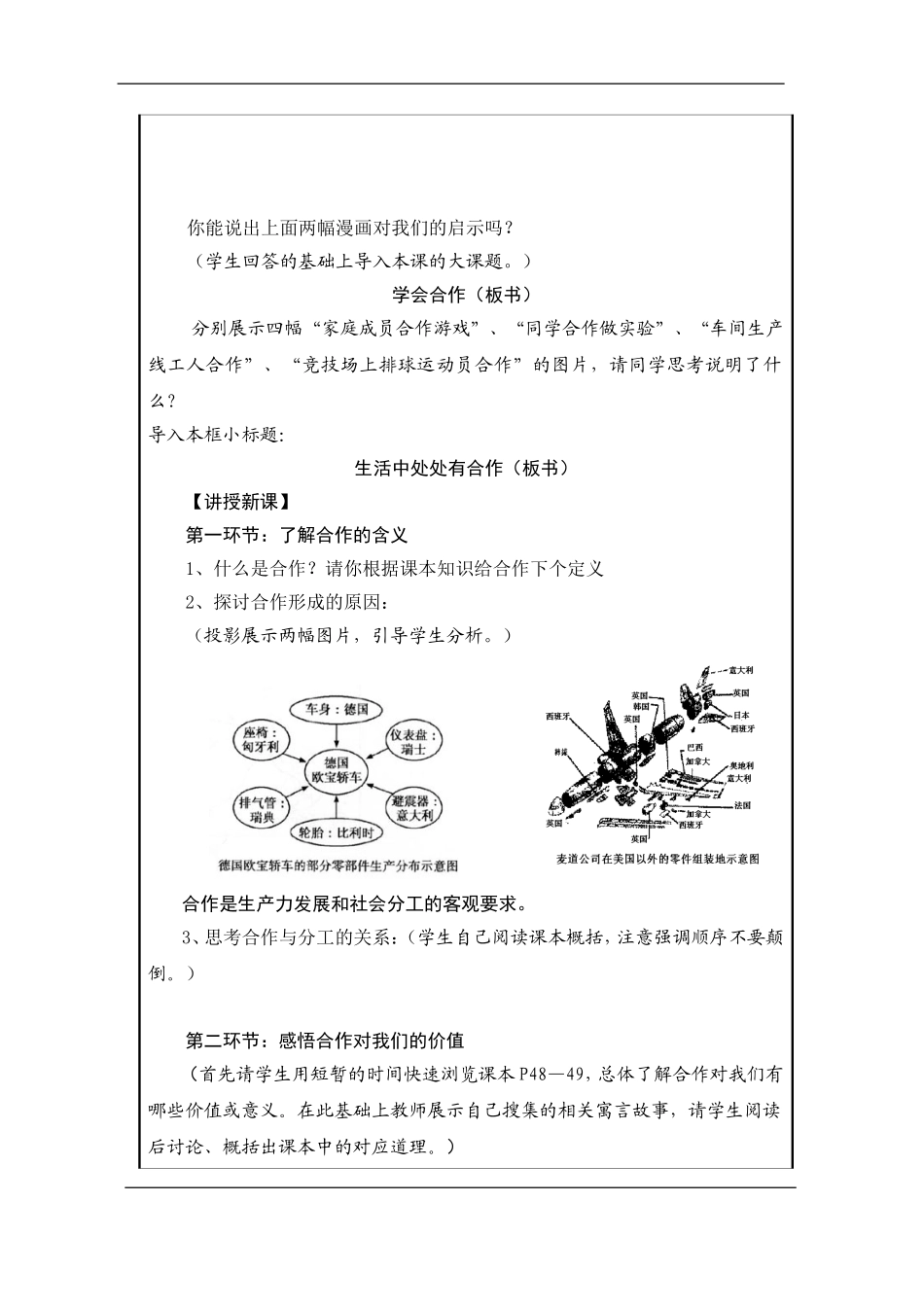 生活中处处有合作教案_第2页