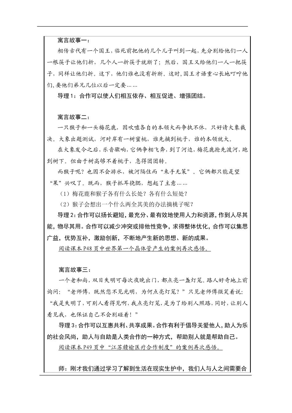 生活中处处有合作教案_第3页