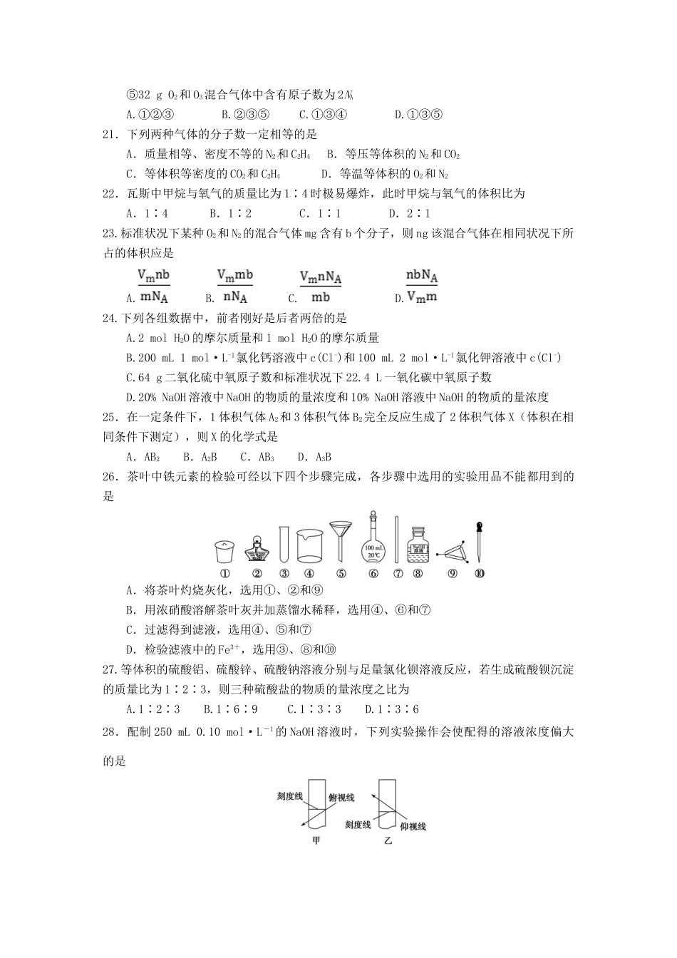河南省信阳市高一化学10月月考试题-人教版高一全册化学试题_第2页