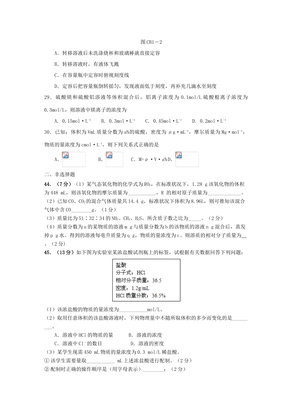 河南省信阳市高一化学10月月考试题-人教版高一全册化学试题_第3页