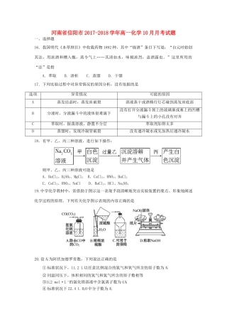 河南省信阳市高一化学10月月考试题-人教版高一全册化学试题