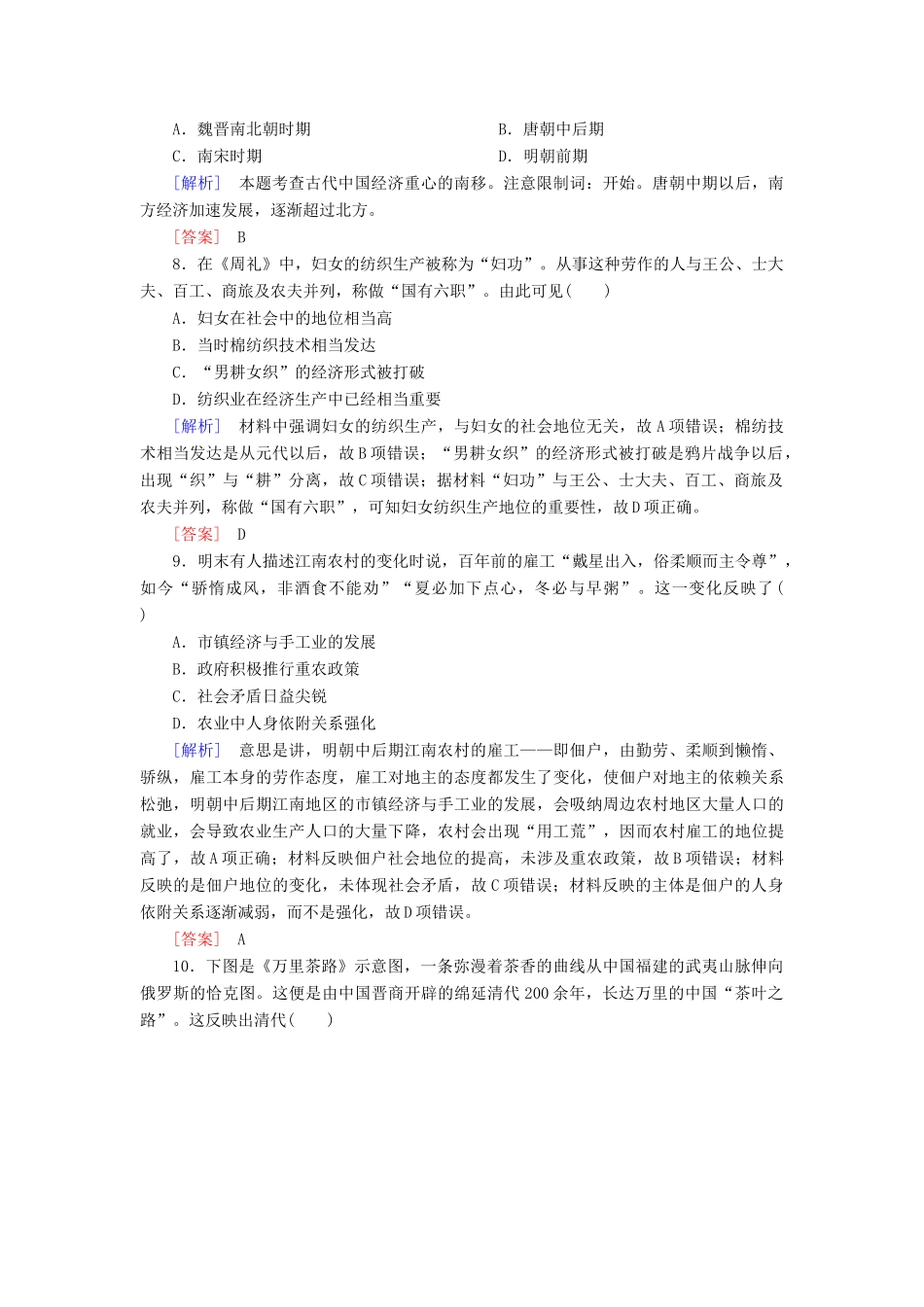 高中历史 质量检测1 中国古代的农耕经济 岳麓版必修2-岳麓版高一必修2历史试题_第3页