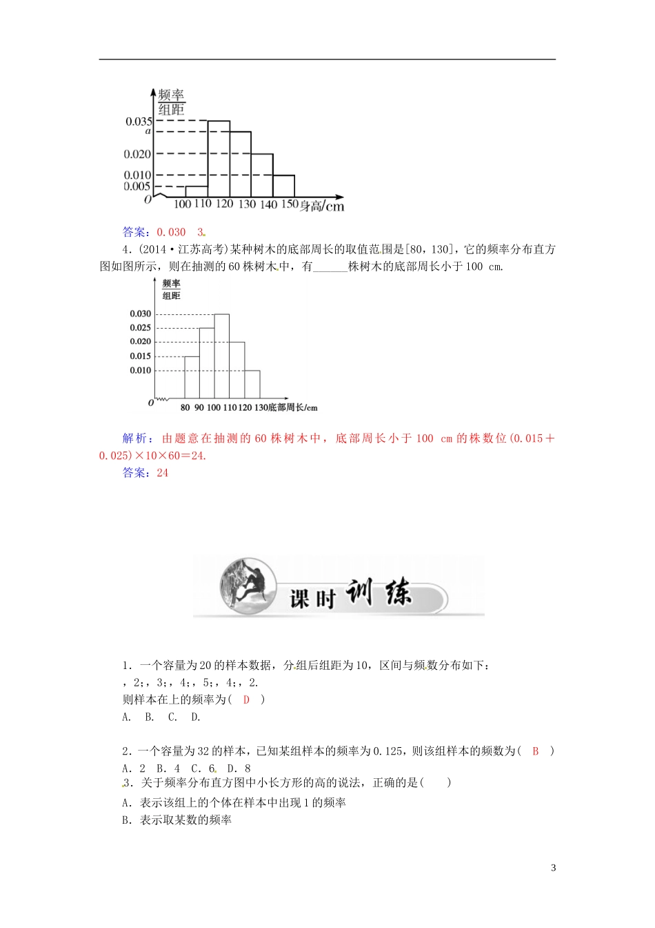 高中数学 2.2.1用样本的频率分布估计总体分布（一）练习案 新人教A版必修3-新人教A版高二必修3数学试题_第3页
