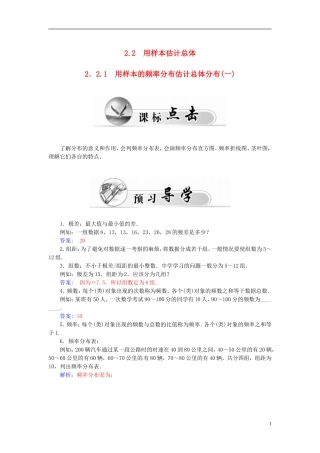 高中数学 2.2.1用样本的频率分布估计总体分布（一）练习案 新人教A版必修3-新人教A版高二必修3数学试题