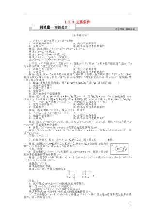 高中数学 第一章 常用逻辑用语 1.2.3 充要条件训练案 北师大版选修2-1-北师大版高二选修2-1数学试题