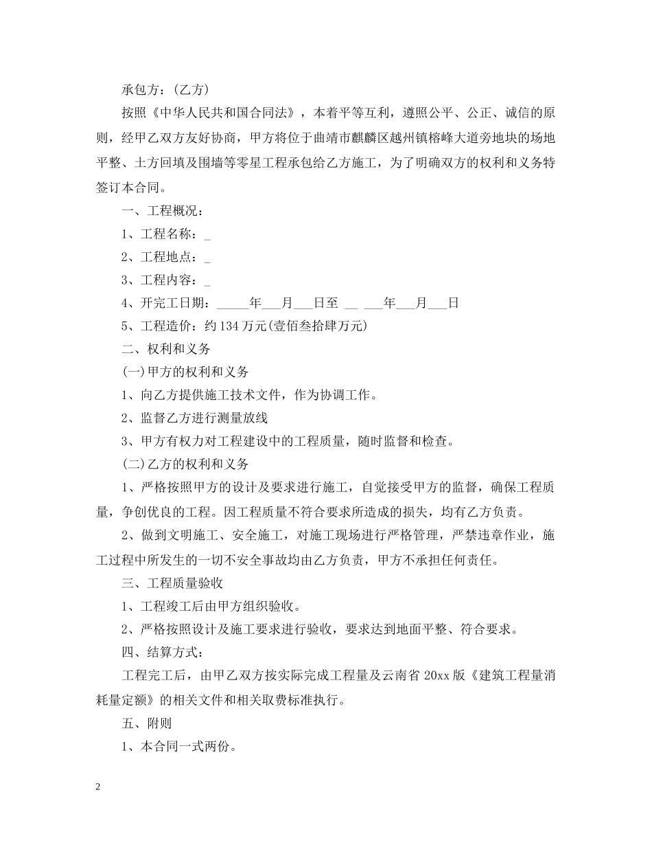 土地平整工程承包合同模板 _第2页