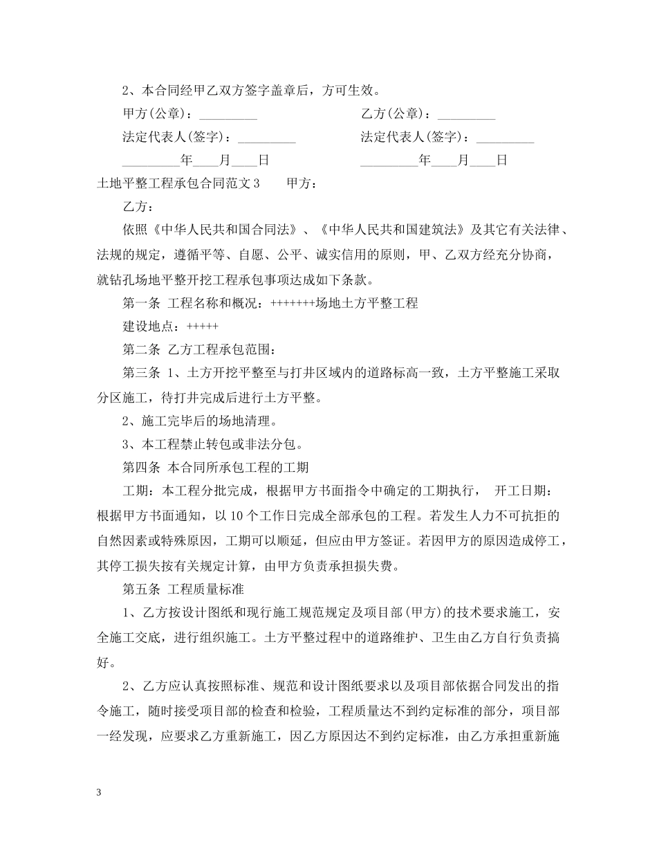 土地平整工程承包合同模板 _第3页