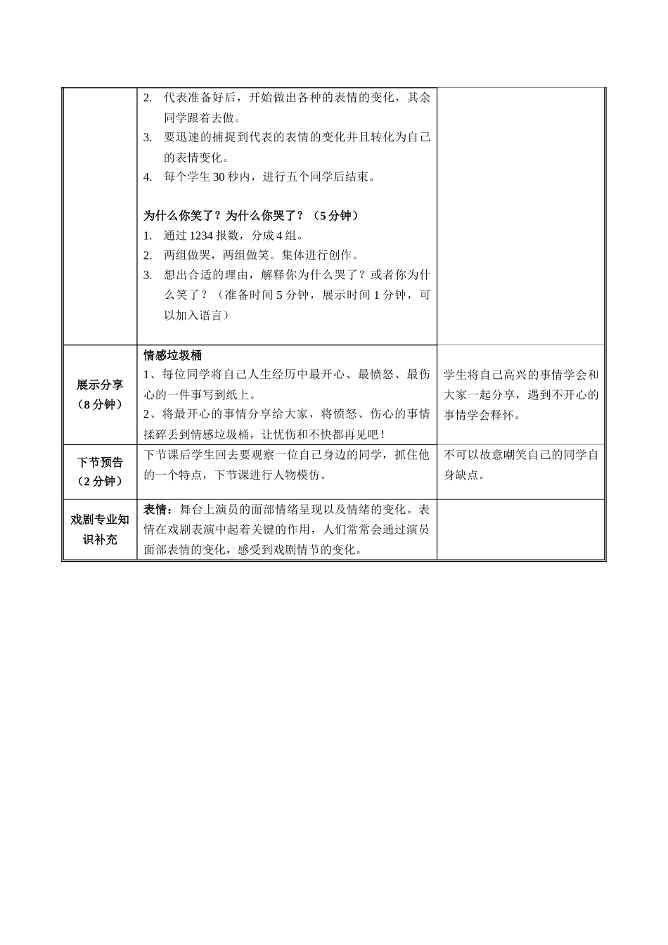 我的喜怒哀乐教案_第2页