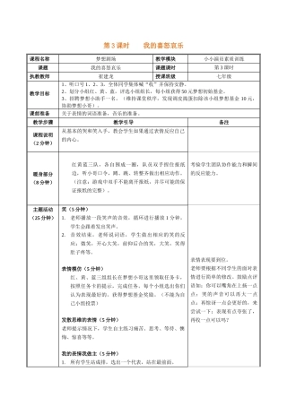 我的喜怒哀乐教案