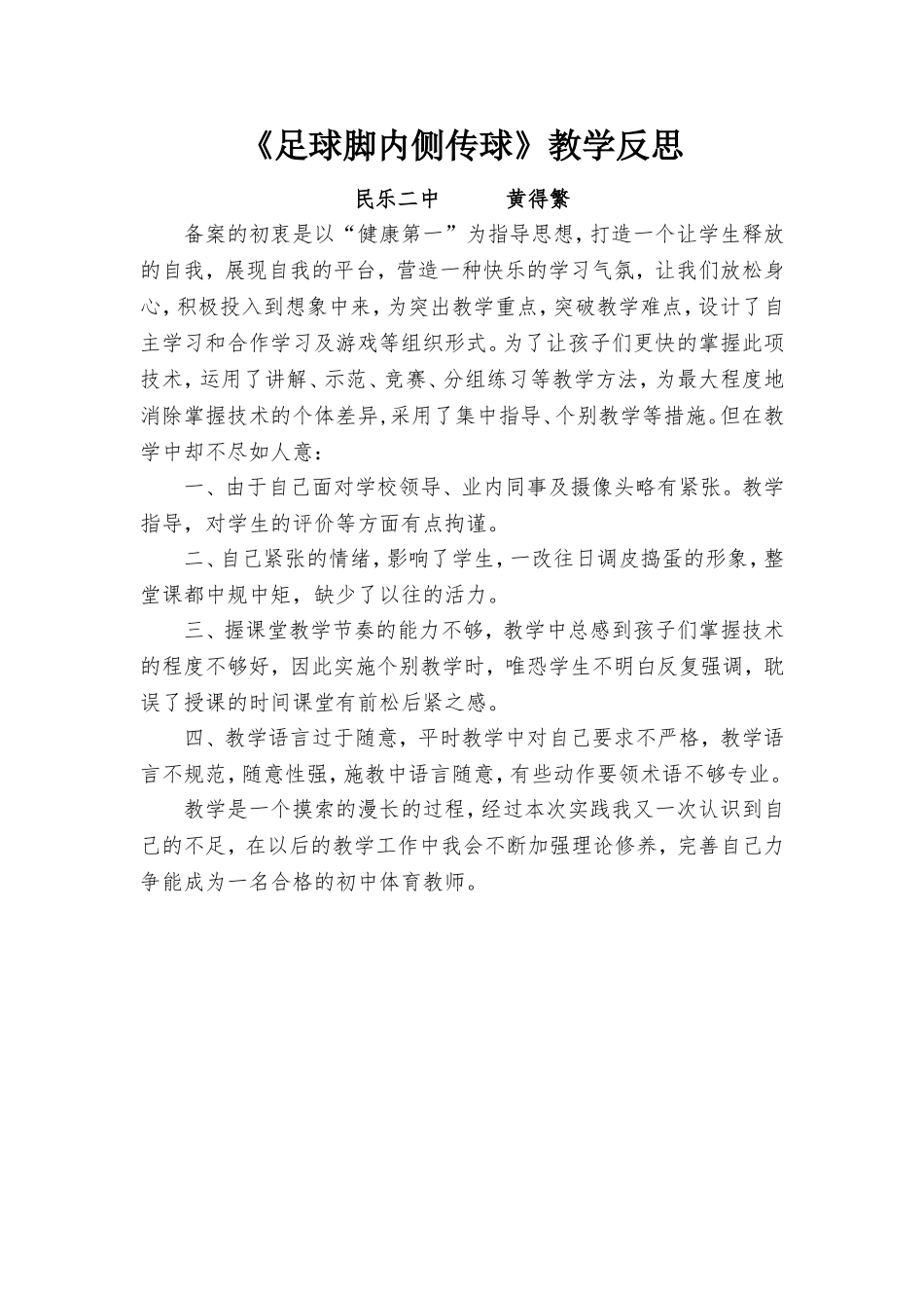 球类运动的注意事项_第1页