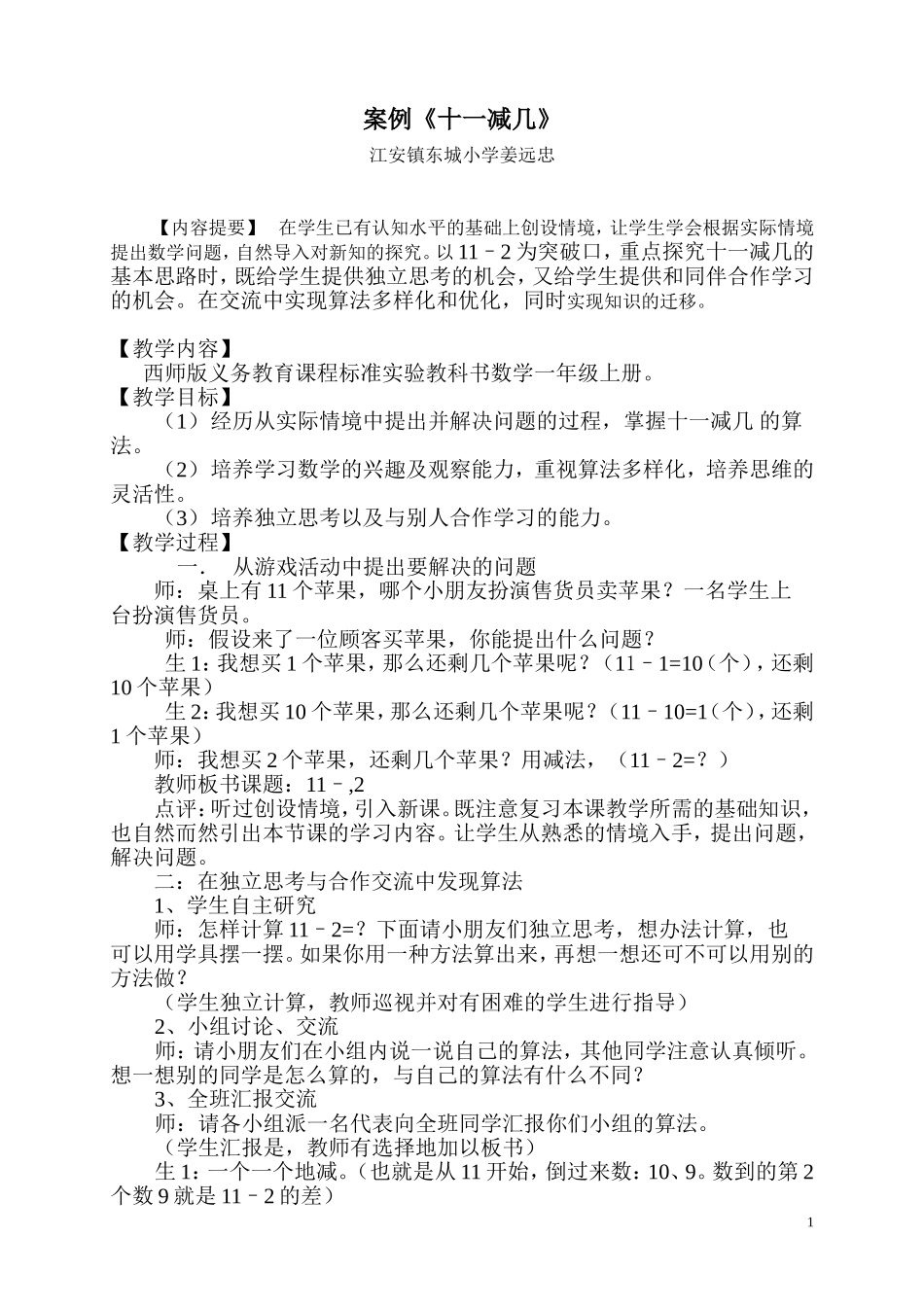案例《十一减几》_第1页
