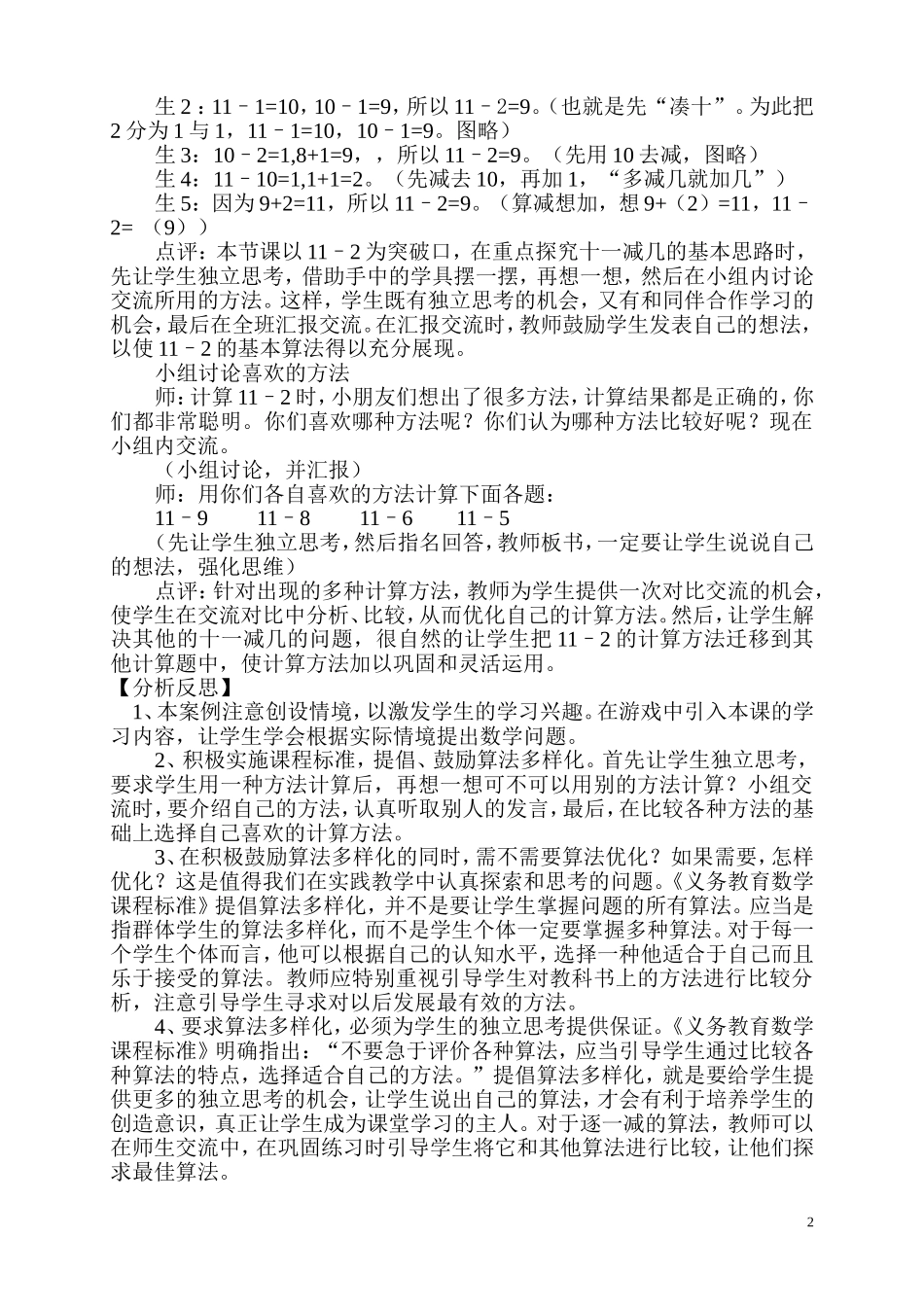 案例《十一减几》_第2页