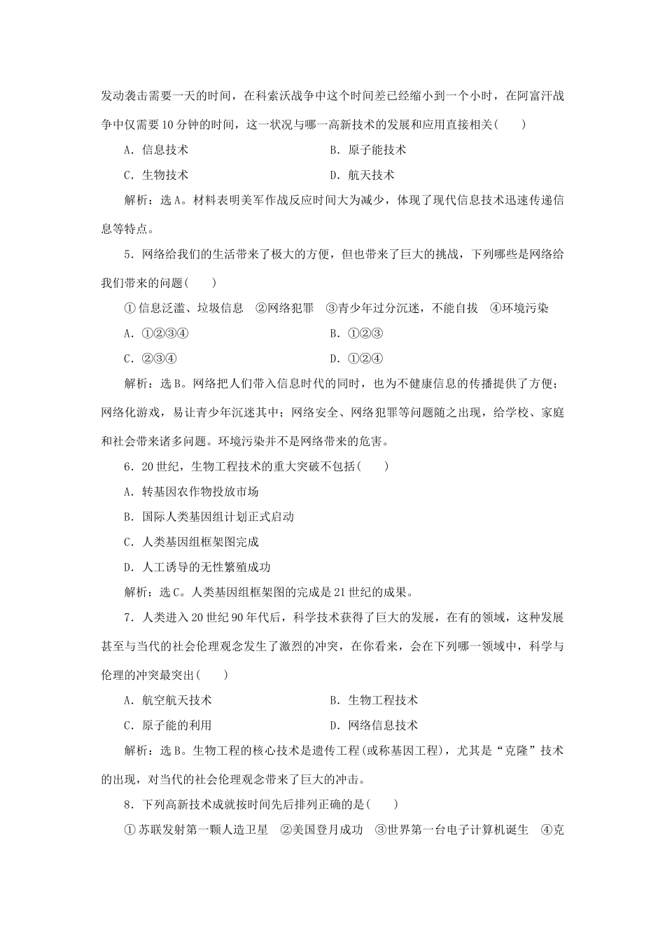 高中历史 第六单元 现代世界的科技与文化 第26课 改变世界的高新科技课时作业 岳麓版必修3-岳麓版高一必修3历史试题_第2页