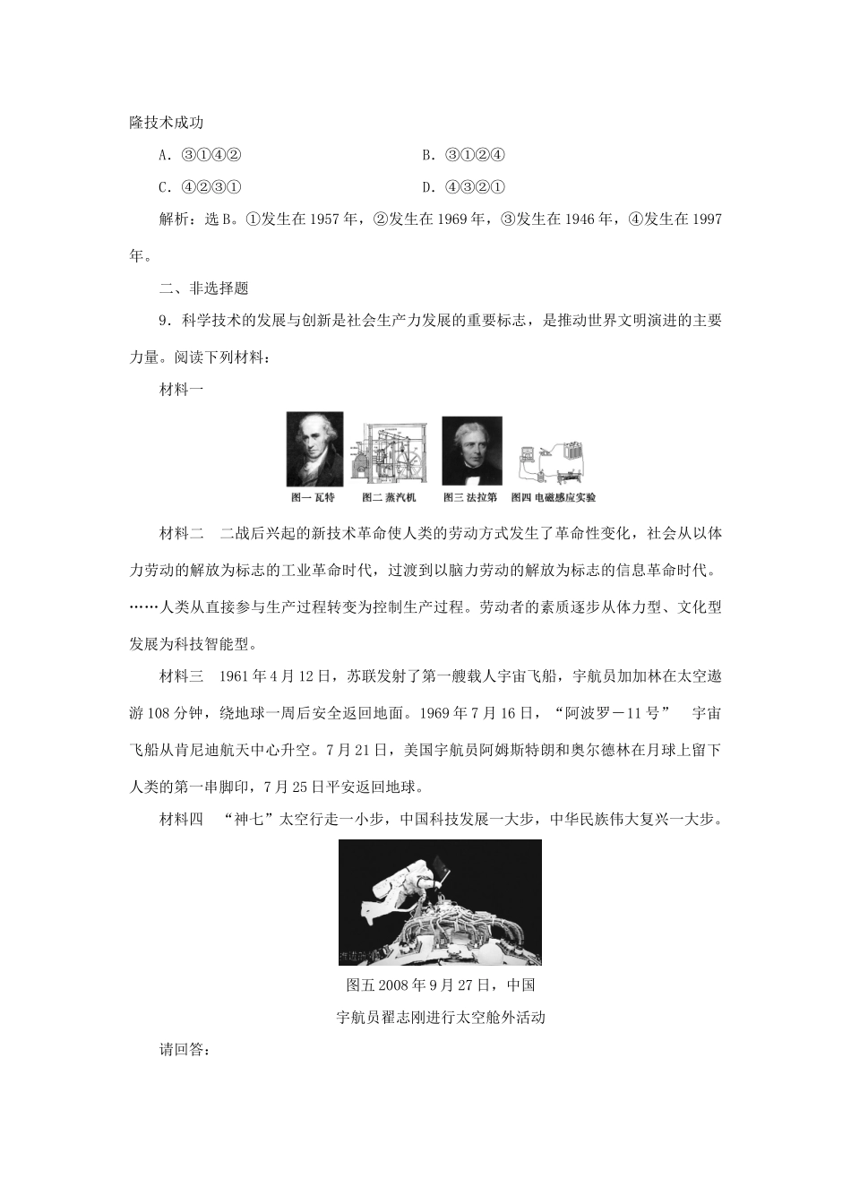 高中历史 第六单元 现代世界的科技与文化 第26课 改变世界的高新科技课时作业 岳麓版必修3-岳麓版高一必修3历史试题_第3页